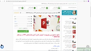 پاورپوینت آموزش کنترل آماری فرآیندهای SPC در نرم افزار MINIT