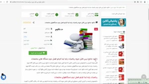 دانلود جزوه ریاضیات پایه لیدا فرخو فصل دوم دستگاه های مختصات