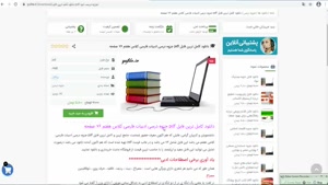 دانلود جزوه درسی ادبیات فارسی کلاس هفتم 76 صفحه