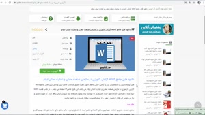 word گزارش کارورزی در سازمان صنعت معدن و تجارت استان ایلام