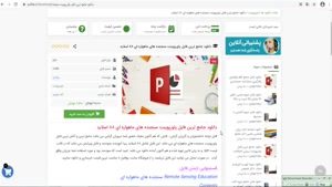 دانلود پاورپوینت سنجنده های ماهواره ای 88 اسلاید