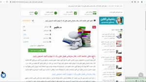 خلاصه کتاب رفتار سازمانی فصل های یک تا چهارم استیفن رابینز