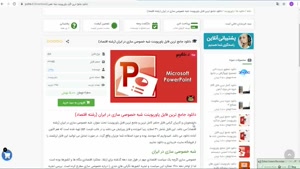 پاورپوینت شبه خصوصی سازی در ایران (رشته اقتصاد) ppt