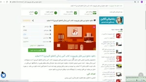 پاورپوینت کتاب آئین زندگی (اخلاق کاربردی) 209 اسلاید