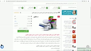 دانلود جزوه مباحثی از آیین دادرسی مدنی مهدی شکری