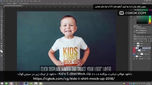 دانلود موکاپ تیشرت بچگانه Kid’s T-Shirt Mock-Up 2018
