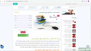 pdf مقاله نگرشی بر جایگاه فقهی حقوقی شرکتهاي هرمی