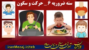 خواص ورزش در طب سنتی