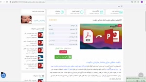 جزوه راهبرد منطقی سازی ساختار سازمانی حکومت 