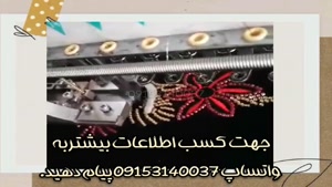 دستگاه منجوق شیشه زنی روی پارچه