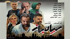 دانلود فیلم سینمایی سیاه باز
