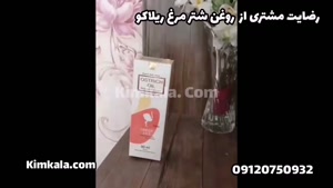 روغن گیاهی شترمرغ اصل/۰۹۱۲۰۷۵۰۹۳۲/بهترین روغن شترمرغ