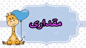 املا آموزشی  درس نهم 
