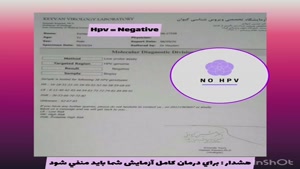 hpv درمان شد