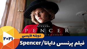 فیلم اسپنسر/Spencer 2021 با دوبله فارسی 