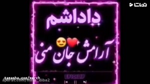 داداش که داشته باشی انگار همه دنیا رو داری