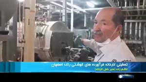 باز هم تعطیلی یک کارخانه توسط بانک