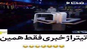 اخبار شبکه 2 فقط این خخخخ 