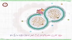 کلیپ میلاد حضرت محمد و امام صادق/تبریک ولادت حضرت محمد