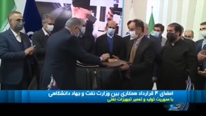 امضای 4 قرارداد همکاری بین وزارت نفت و جهاد دانشگاهی 