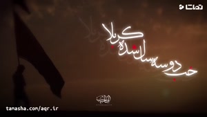 کلیپ زیبای الی الحبیب - آستان قدس رضوی و حرم مطهر