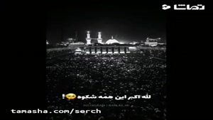 الله اکبر این همه جلال 