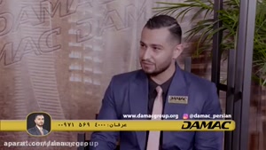مصاحبه شبکه تلویزیونی داماک با مرتضی حسینی www.damacgroup.or