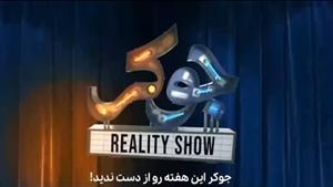 سریال جوکر قسمت 2 فصل 2 - سریال جوکر قسمت دوم فصل دوم