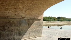 ایرانگردی - شمع پنهان پل خواجوی اصفهان با خانوم ملکی