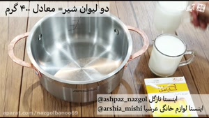 آموزش دسر عربی نازگل (طعم بهشتی)