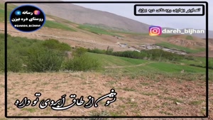 کلیپ ایرانگردی - طبیعت بهاری روستای دره بیژن 