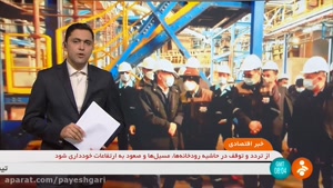 گزارش خبری : بازدید معاون وزیر صمت از شرکت های معدنی منطقه سنگان خواف