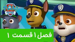 انیمیشن سگ های نگهبان فصل اول قسمت 1 با دوبله جذاب فارسی