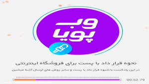 نحوه قرار داد با پست برای فروشگاه اینترنتی