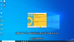 آموزش نصب اپتیتکس 21 - دانلود optitex