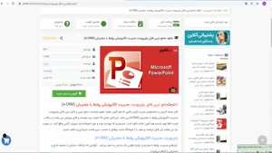 فایل پاورپوینت مديريت الكترونيكي روابط با مشتريان (e-CRM)