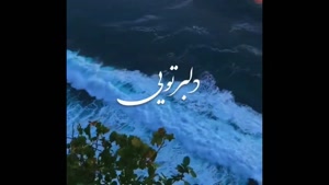 کلیپ متن نوشته با اهنگ عاشقانه/کلیپ استوری شیک/کلیپ زیبا برای وضعیت واتساپ/کلیپ احساسی عاشقانه/کلیپ زیبا