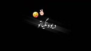 کلیپ زیبا عاشقانه برای استوری جدید