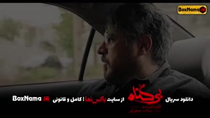 سریال بیگناه قسمت 8 کامل نماشا (تماشای بی گناه قسمت هشتم 8)