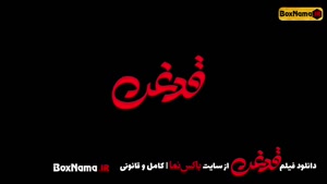 دانلود فیلم سینمایی قدغن سام درخشانی / ساناز سعیدی 