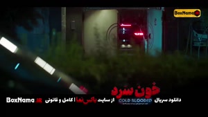 سریال خون سرد قسمت دهم 10 خونسرد فیلم ترسناک ایرانی 