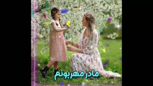 کلیپ زیبا تولد مادر برای استوری 