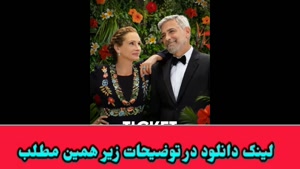 دانلود فیلم بلیطی به بهشت با زیرنویس فارسی