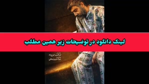 دانلود فیلم سینمایی عنکبوت ! لینک دانلود در توضیحات