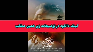 دانلود فیلم سینمایی حکم تجدید نظر ! لینک دانلود در توضیحات