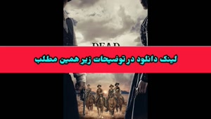 دانلود فیلم مردن برای یک دلار با زیرنویس فارسی