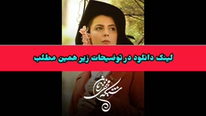 دانلود قسمت دوازدهم 12 سریال شبکه مخفی زنان ! لینک دانلود در