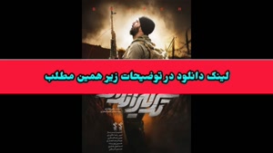 دانلود فیلم سینمایی تک تیرانداز با کیفیت عالی ! لینک دانلود 