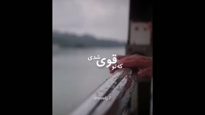 کلیپ انگیزشی جدید و قشنگ برای استوری