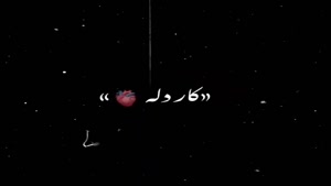 کلیپ نفس نفس به یادتم من کار دله برای استوری و وضعیت